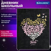 Дневник 1-11 класс 48 л., кожзам (гибкая), печать, фольга, BRAUBERG, "Сердечко", 106918