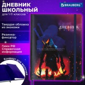 Дневник 1-11 класс 48 л., кожзам (твердая с поролоном), печать, резинка, конверт, BRAUBERG, "The Hunter", 106948