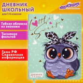 Дневник 1-4 класс 48 л., кожзам (гибкая), печать, фольга, ЮНЛАНДИЯ, "Совушка", 106158