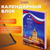 Календарь настольный перекидной на 2025 г., 160 л, блок газетный, 2 краски, STAFF, СИМВОЛИКА, 116060