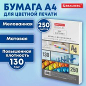 Бумага BRAUBERG DIGITAL SILK, мелованная, матовая, А4, 130 г/м, 250 л., для полноцветной лазерной печати, 130% (CIE), 116396