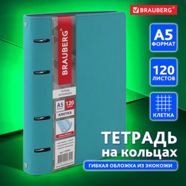 Тетрадь на кольцах А5 (180х220 мм), 120 листов, под кожу, клетка, BRAUBERG "Joy", бирюзовый/серо-голубой, 129993