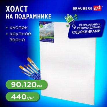 Холст на подрамнике BRAUBERG ART CLASSIC, 90х120см, 440 г/м2, грунт, 100% хлопок, крупное зерно 191027