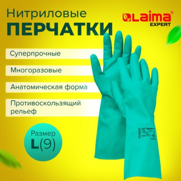 Перчатки нитриловые LAIMA EXPERT НИТРИЛ, 75 г/пара, химически устойчивые, гипоаллергенные, размер 9, L (большой), 605002