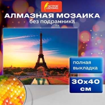 Картина стразами (алмазная мозаика) 30х40 см, ОСТРОВ СОКРОВИЩ "Париж", без подрамника, 662406