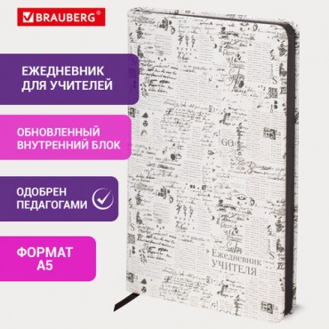 Ежедневник учителя специализированный А5 215х145 мм, BRAUBERG, под кожу, 144 л., "Old paper", 112710