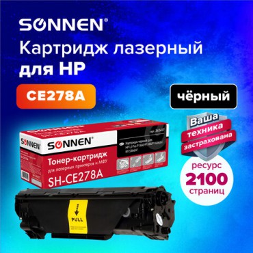 Картридж лазерный SONNEN (SH-CE278A) для HP LaserJet P1566/P1606DN, ВЫСШЕЕ КАЧЕСТВО, ресурс 2100 стр., 362427