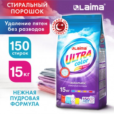 Стиральный порошок-автомат 15 кг LAIMA ULTRA Color, УЛУЧШЕННАЯ ФОРМУЛА, для всех типов тканей, 608539