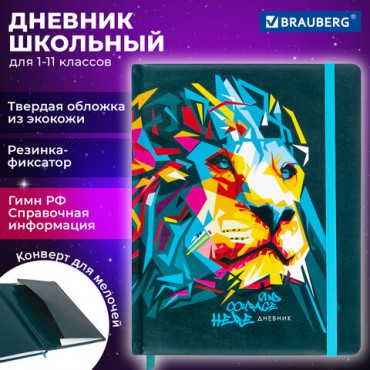 Дневник 1-11 класс 48 л., кожзам (твердая), печать, резинка, конверт, BRAUBERG, "Bright Lion", 106577