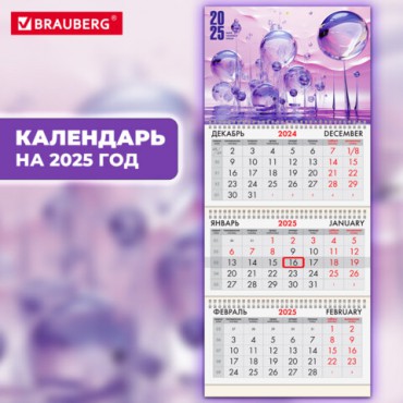 Календарь квартальный на 2025 г., 3 блока, 3 гребня, с бегунком, мелованная бумага, BRAUBERG, "Фантастический мир", 116137