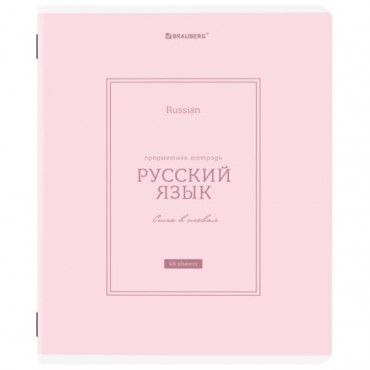 Тетрадь предметная CLASSIC 48 л., рельефный картон, матовая ламинация, РУССКИЙ ЯЗЫК, линия, подсказ, BRAUBERG, 405144